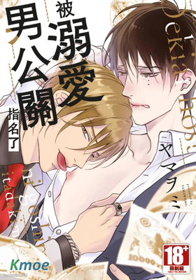 被溺愛男公關指名了