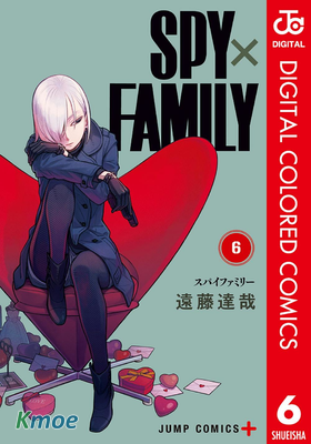 間諜過家家(全彩版)