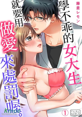 學不乖的女大生