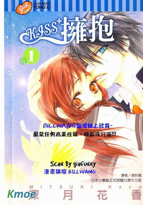 KISS加擁抱