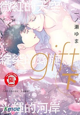 gift系列