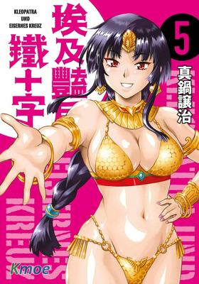 埃及豔後與鐵十字