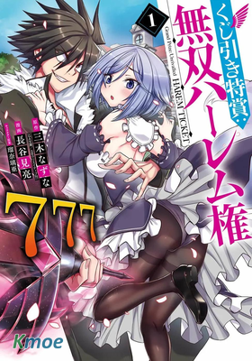 抽獎特獎無雙後宮權