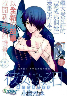 變成那個她another