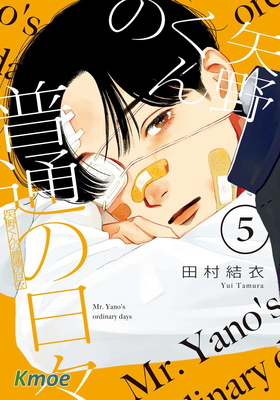 矢野同學觀察日記