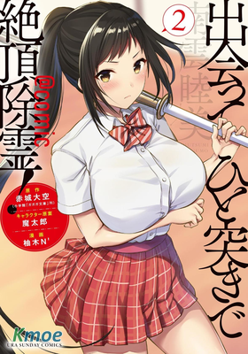 見面一戳絕頂除靈！