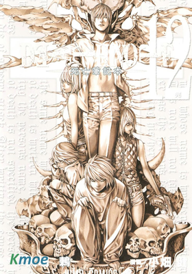 死亡筆記(全彩版)