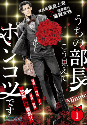 我們部長看起來很猛其實是個廢柴