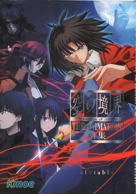 空の境界 the garden of sinners THE ANIMATION 畫集