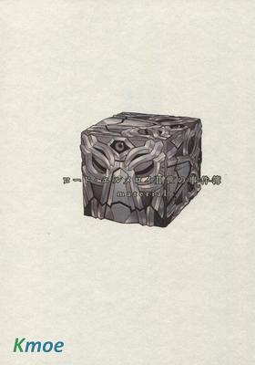 ロード・エルメロイII世の事件簿 マテリアル