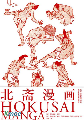 北齋漫畫