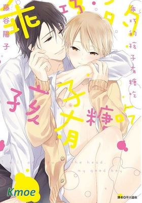 乖巧的孩子有糖吃