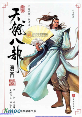 天龍八部精華錄及外傳