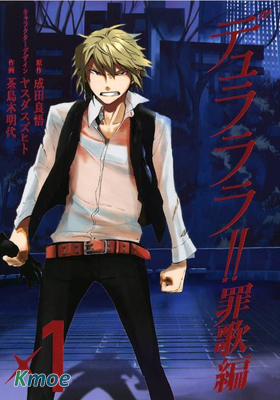 無頭騎士異聞錄 罪歌篇