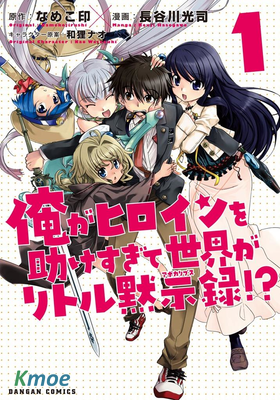 我拯救太多女主角引发了世界末日!?