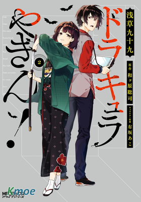 吸血鬼要上夜班！