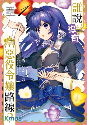 誰說遊戲里沒有反派千金路線？