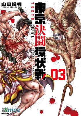 東京決鬥環狀戰