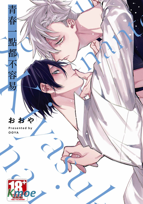 青春一點都不容易