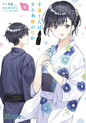 彈珠汽水瓶里的千歲同學