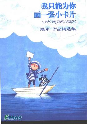 我只能為你畫一張小卡片