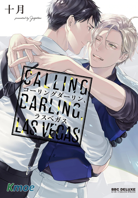 呼叫親愛的 拉斯維加斯