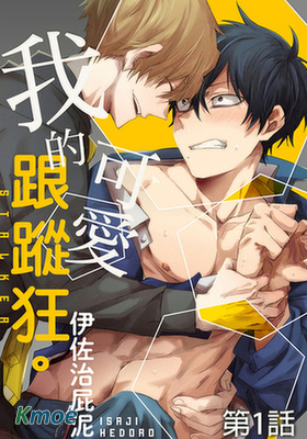 我的可愛跟蹤狂