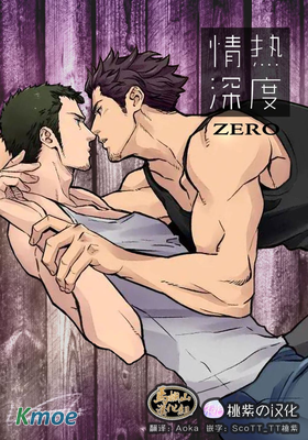 情熱深度ZERO