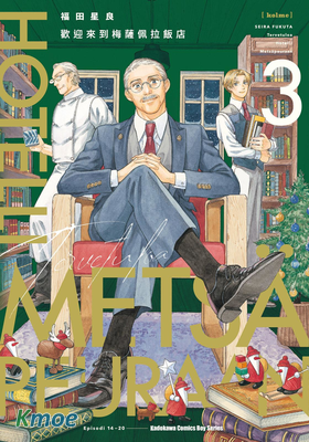 歡迎來到梅薩佩拉飯店