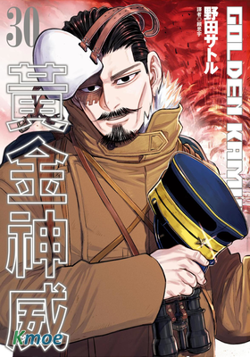 黃金神威(全彩版)