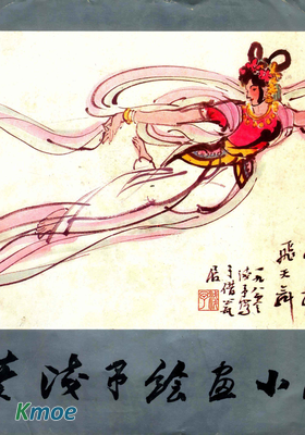 葉淺予繪畫小品