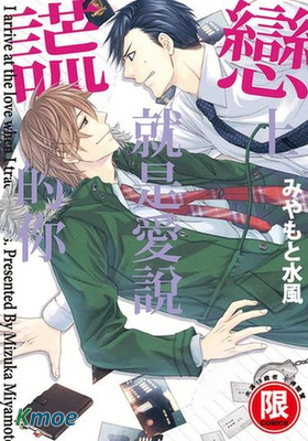 戀上就是愛說謊的你