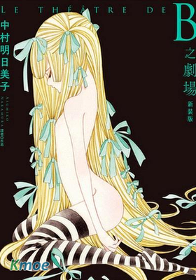 B之劇場