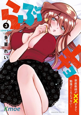 家庭教師太XX，已經學不進去了