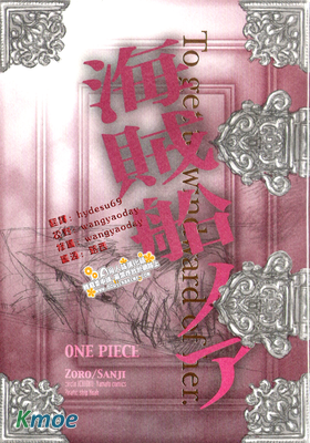 海賊船ノア(索香)