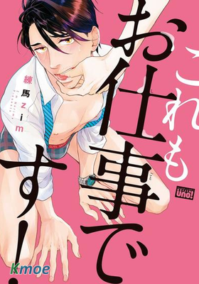 這也算是工作！