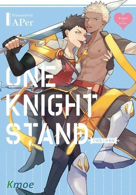 不羈騎士約戰錄 One Knight Stand