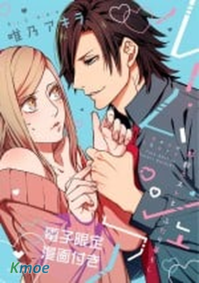 同居情事 與野獸男公關的一個屋簷下