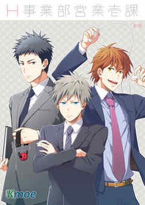 H事業部營業一課