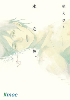 水之色。