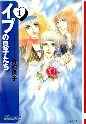 イブの息子たち