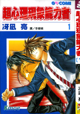 超心理現象能力者