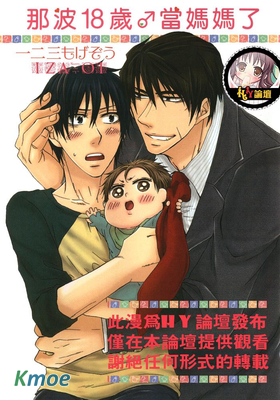 那波18歲當媽媽了