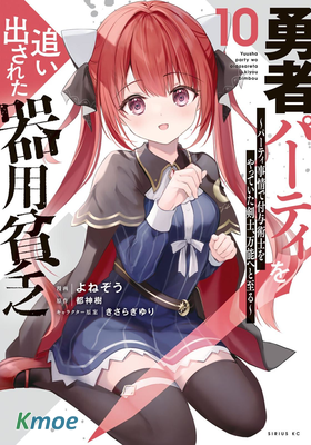 泛而不精的我被逐出了勇者隊伍