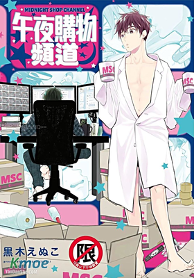 午夜購物頻道