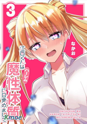 江西君覺醒了魔性(後宮)體質