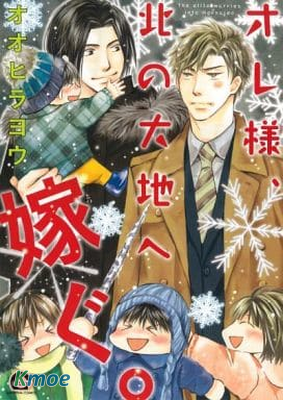 老子出嫁去北國