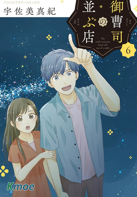 大少爺的人氣店