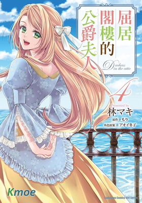 閣樓里的公爵夫人