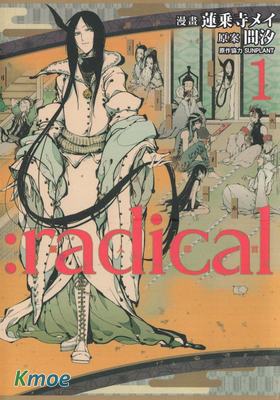 :radical 擬人部首